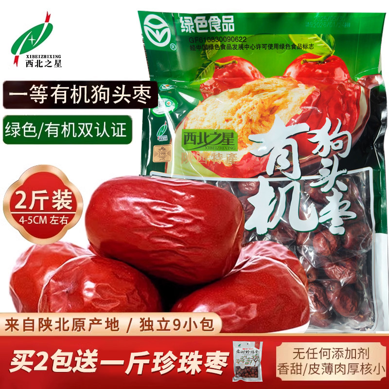 有机狗头枣 陕西特产大红枣1000克 一级原粒大枣干