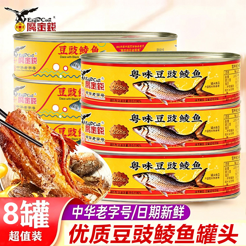 鹰金钱优质豆豉鲮鱼罐头227g中华老字号大条整块鱼熟食下饭鱼罐头