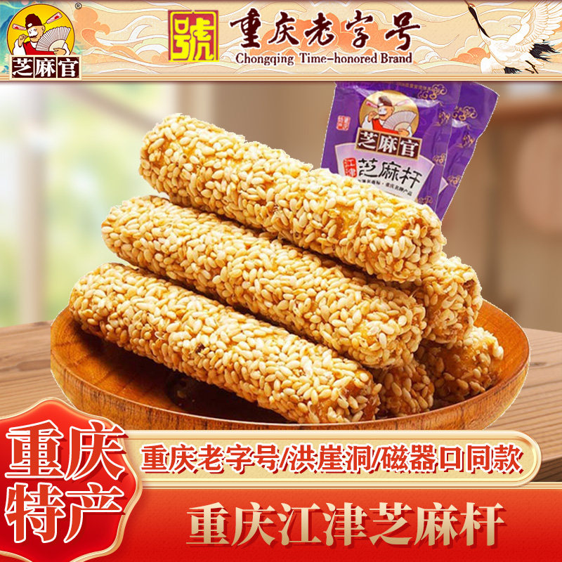 芝麻糖杆老式85gx5重庆江津特产美食手工糖休闲解馋小零食