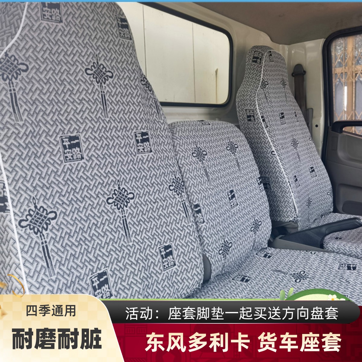 东风多利卡D6D5D7D8D9D12凯普特K6星云K5福瑞卡F7R6R5F6货车座套