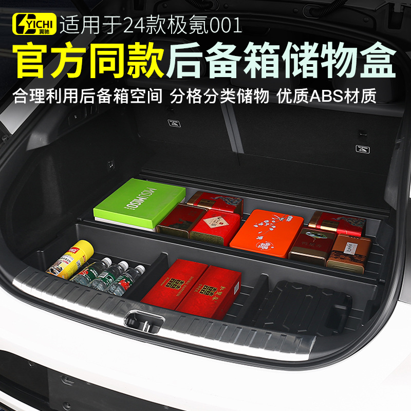 适用24-25款极氪001后备箱储物盒尾箱垫车内饰品用品后备箱收纳