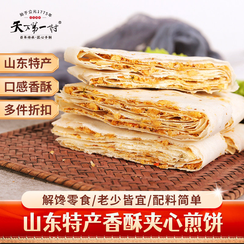 山东手工香酥煎饼 曲阜传统手工夹心芝麻脆香辣花生煎饼