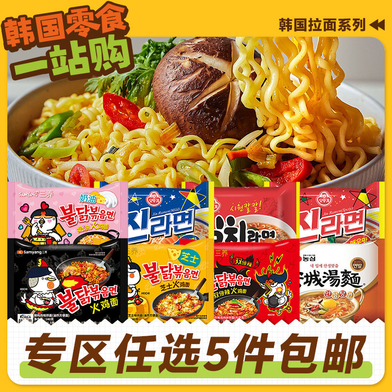 火鸡面奶油零食专区韩国方便面泡面三养火鸡面奶油不倒翁金拉面农