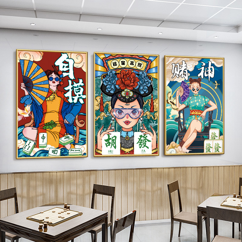 国潮棋牌室墙面挂画麻将馆房间装饰画麻雀中国风创意海报墙画壁画