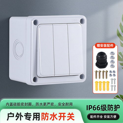 速发户外防水开 ??关86型室外防雨行动单开 ??双切工业按钮盒明装