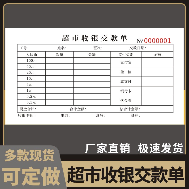 速发超市收银交款单48K二联营业款收款日报表缴款单单联钱款明细