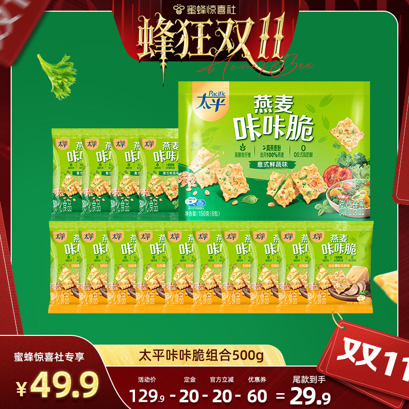【蜂狂双11】咔咔脆饼干休闲儿童零食独立携身小包装组合500g