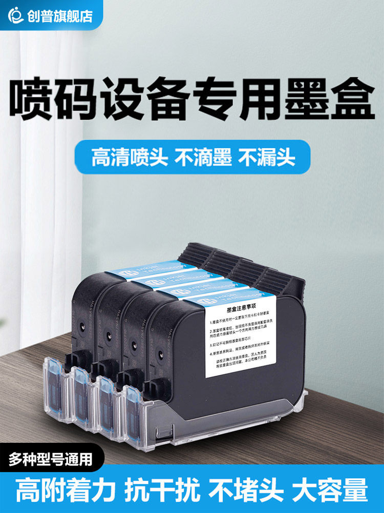 创普智能手持流水线喷码机快干墨盒防水防潮墨盒喷码机耗材原装喷