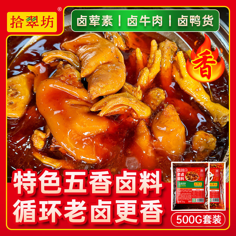 卤汁牛肉五香卤料包全料商用四川卤味卤肉料包卤鸭脖猪蹄牛肉老卤