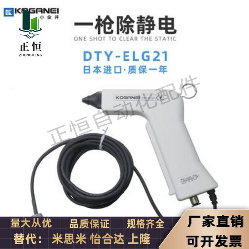 小金井KOGANEI 枪型除静电器 DTY-ELG21 (DTRY-ELG-K2)原装进口