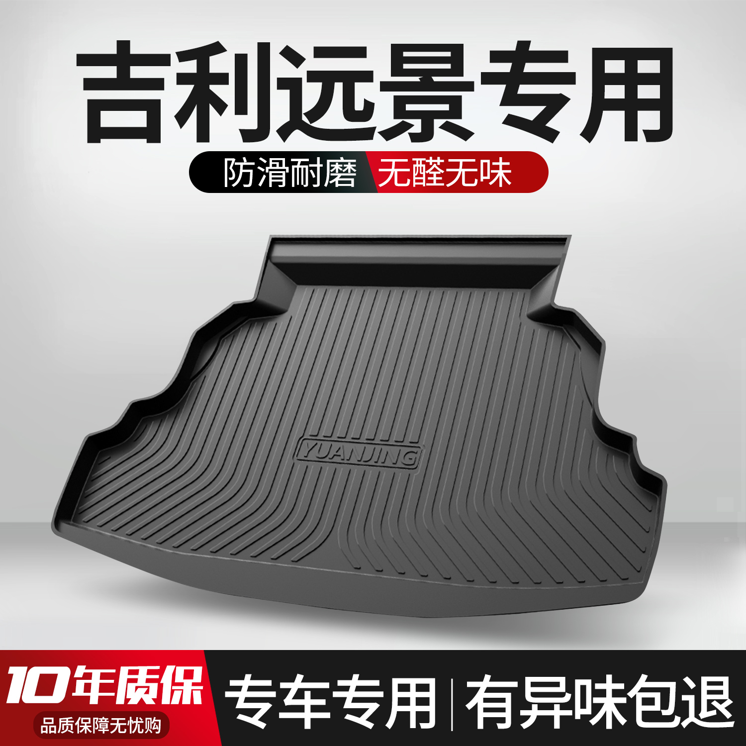 适用于于吉利远景X3/X6Pro后备箱垫汽车配件大全装饰用品车内后车