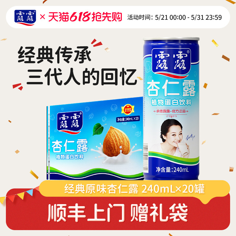 【赠礼袋】杏仁露经典原味240ml*20罐整箱饮料杏仁植物蛋白奶