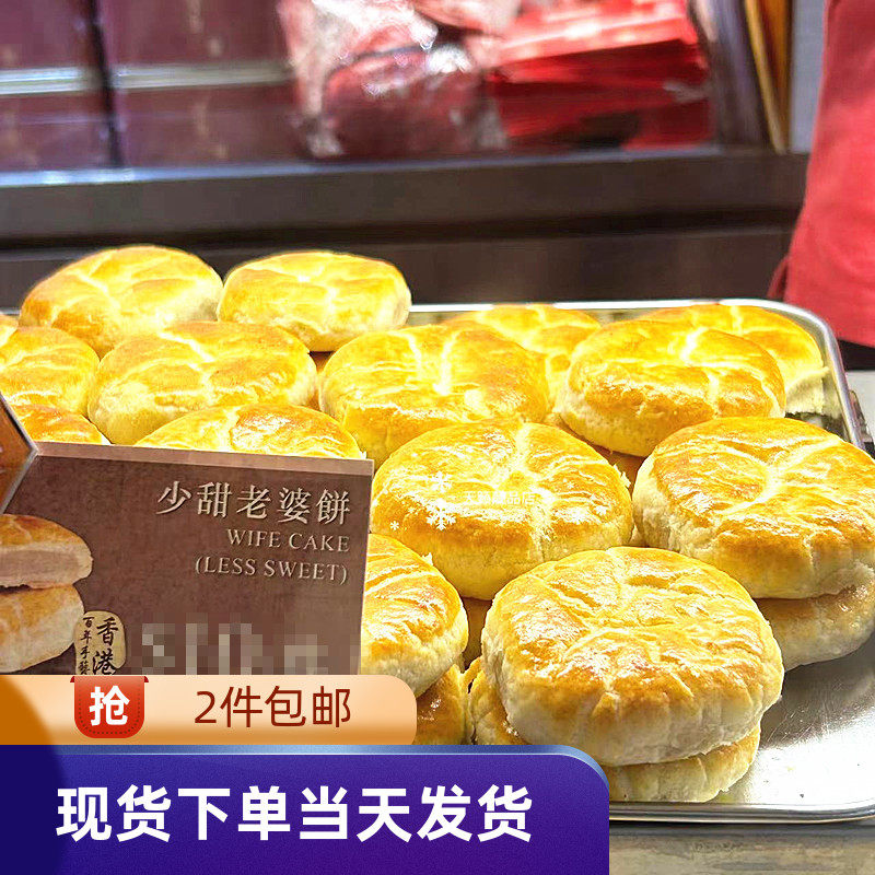鲜烤糕点香港代购恒香老饼家现烤新鲜原味黑芝麻味老婆饼6个一盒