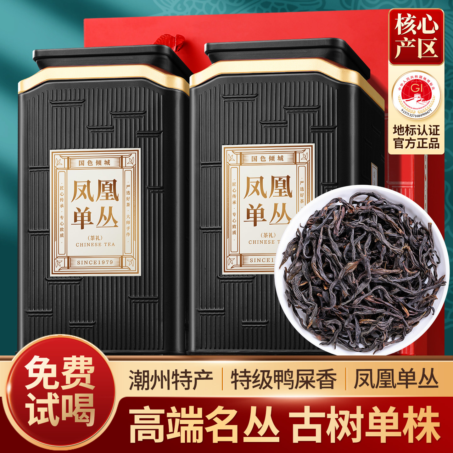 凤凰单枞茶鸭屎香特级AAAA潮州凤凰单丛乌龙茶罐装茶叶礼盒装500g