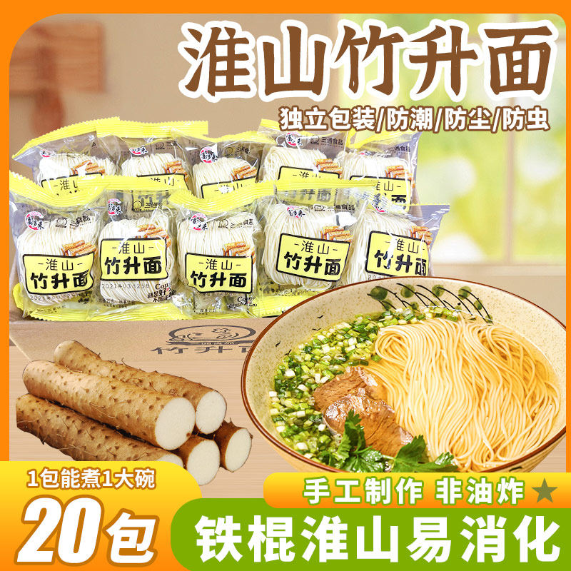 淮山竹升面整箱正宗港式馄饨面广东竹升面条早餐细面条非油炸挂面