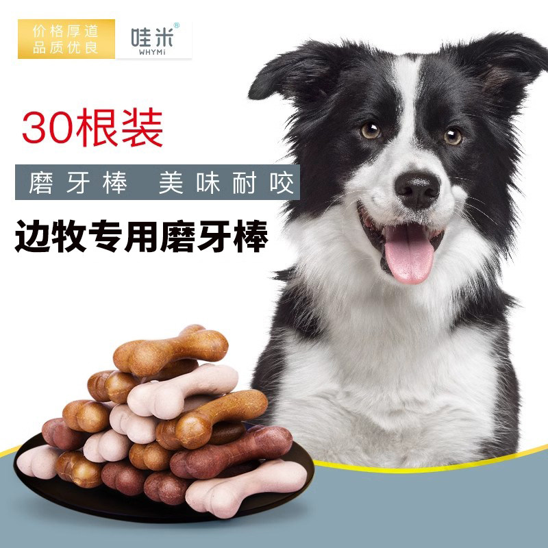 速发边牧专用幼犬磨牙棒三个月吃的洁齿骨狗咬胶零食小型耐咬