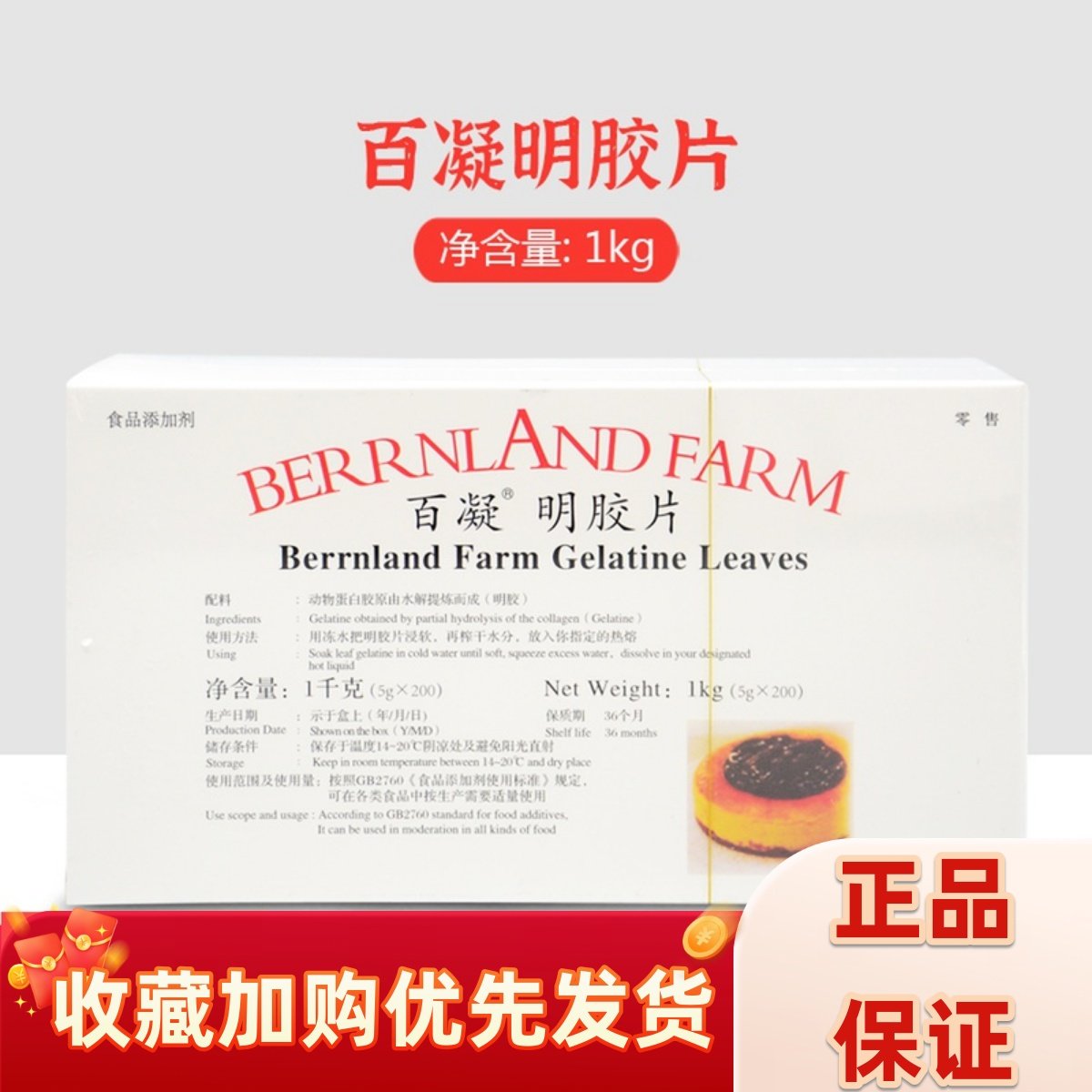 百凝明底片1kg原装鱼胶凝胶片吉利丁片约200片烘焙原料带膜包邮