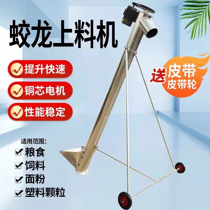 提升机家用小型螺旋上料机新款吸粮机绞龙u型螺旋输送机螺旋绞龙