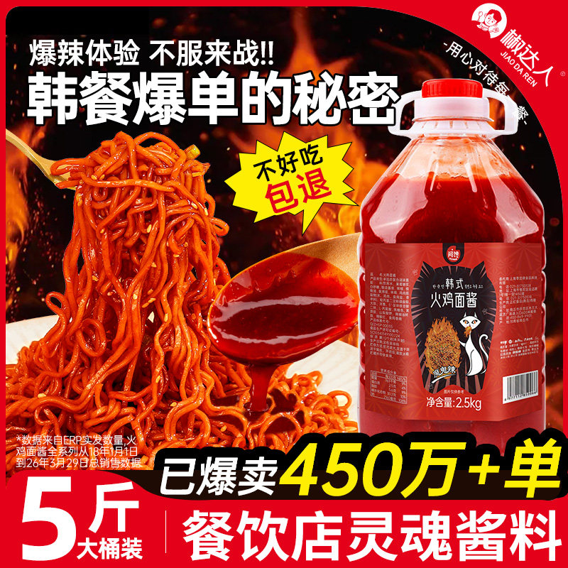 火鸡面酱料商用正宗拌面饭专用调味包韩式辣酱魔鬼辣椒酱年糕酱汁
