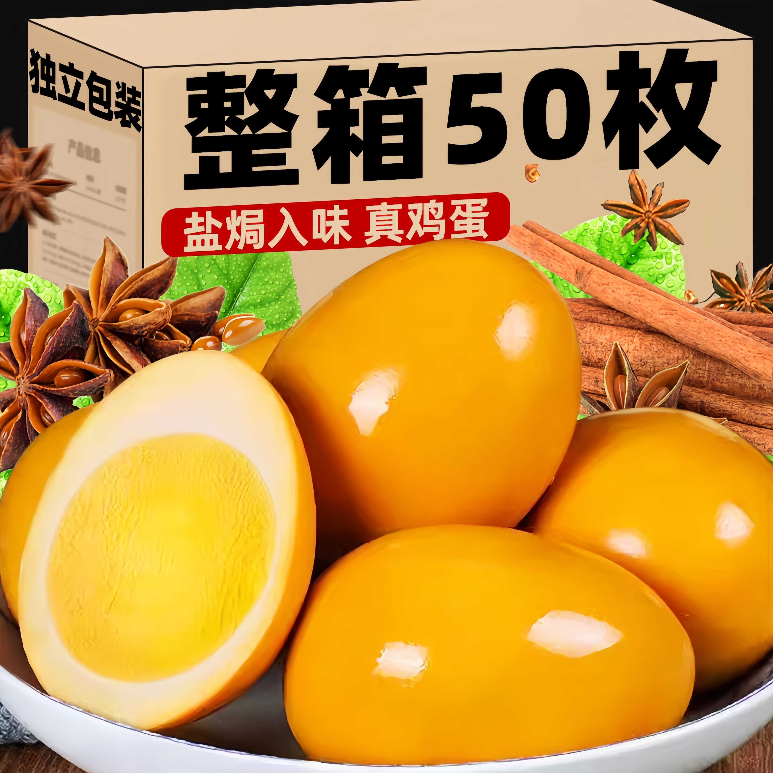 卤蛋盐焗鸡蛋即食休闲食品小吃五香零食夜宵充饥饱腹泡面搭档整箱