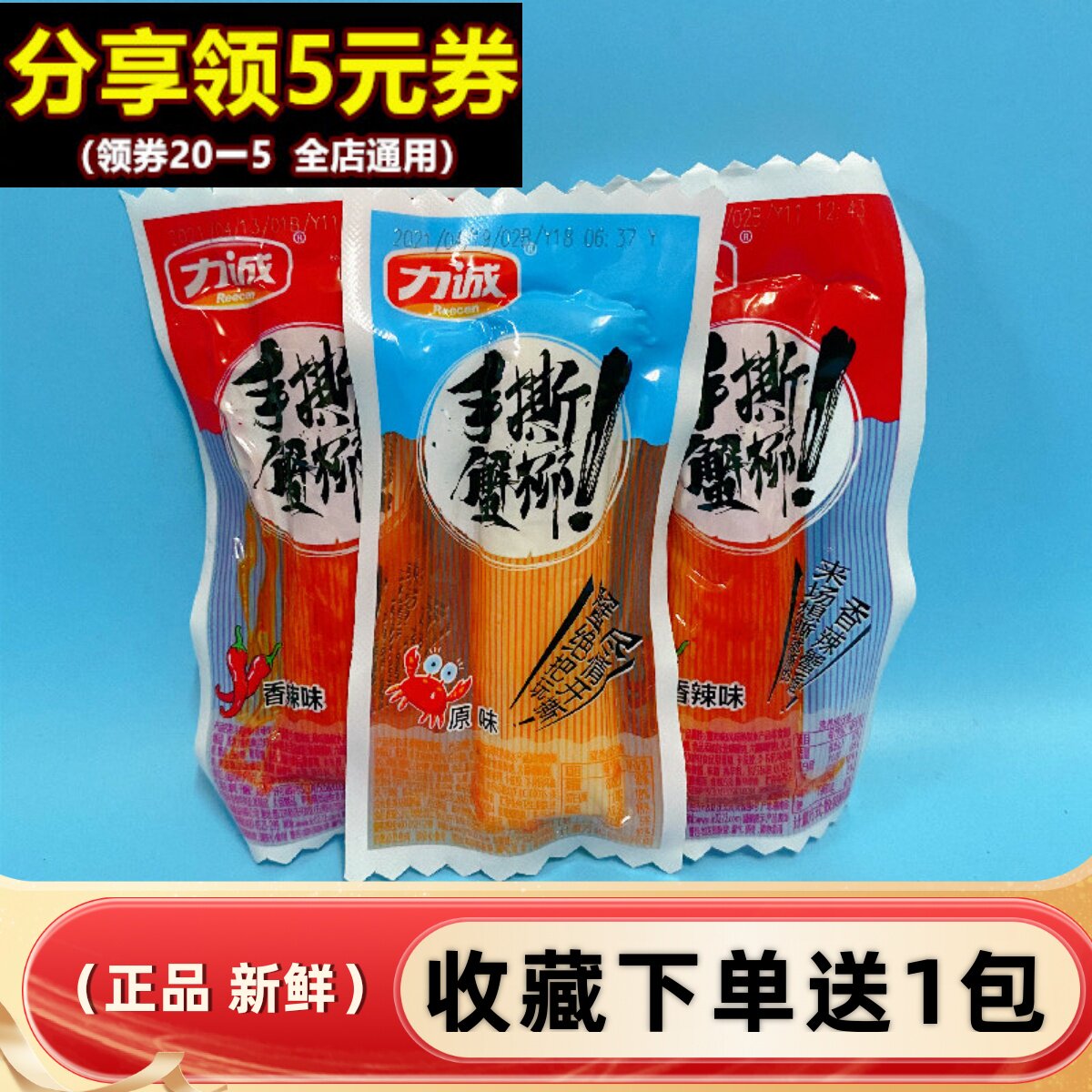 手撕蟹柳500g蟹肉棒即食蟹棒休闲小零食夜宵蟹味棒底火锅料
