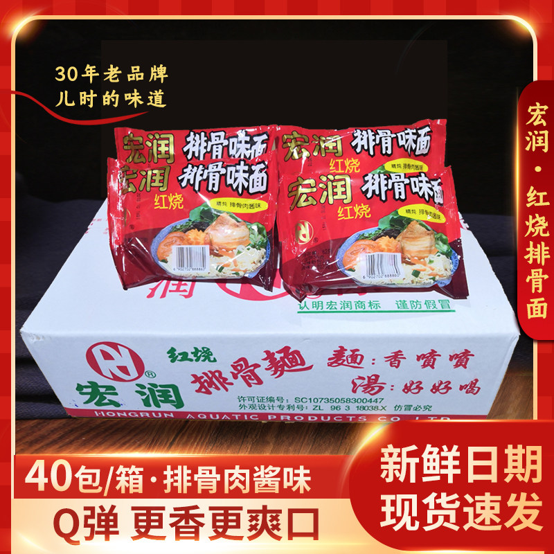 包邮宏润红烧排骨面62克40包整箱红烧排骨肉酱味泡面泡面油炸