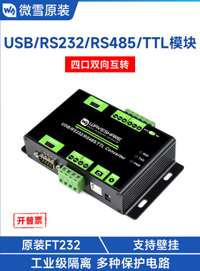 微学工业级多接口隔离转换模块USBRs232Ttl485多协议转换