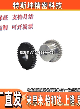 替怡合达直齿轮VNC01/02/11/21/22/31-0.5-20 24 25 26 28 30 32