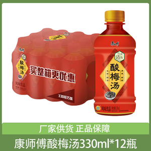 酸梅汤330ml*6瓶整箱饮料批发餐饮酸梅汁饮品迷你瓶