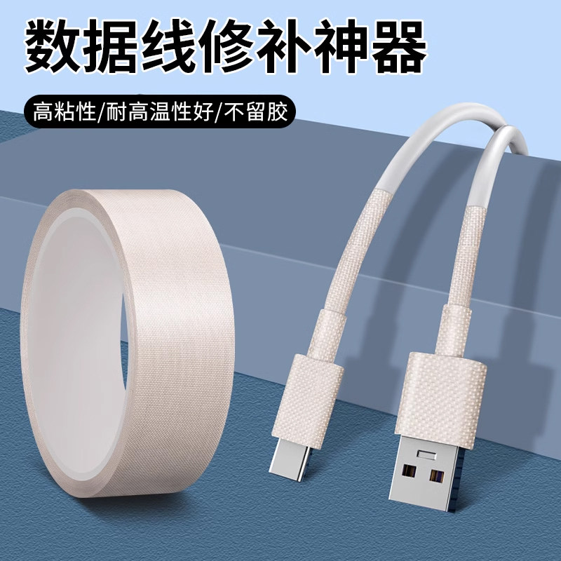速发数据修补氟龙胶带粘性强绝缘耐高温性能好耐老化线材破皮修补