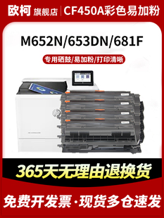 适用惠普CF450a硒鼓HP655AM653dn粉盒墨盒M652dn墨粉盒M681dh易加