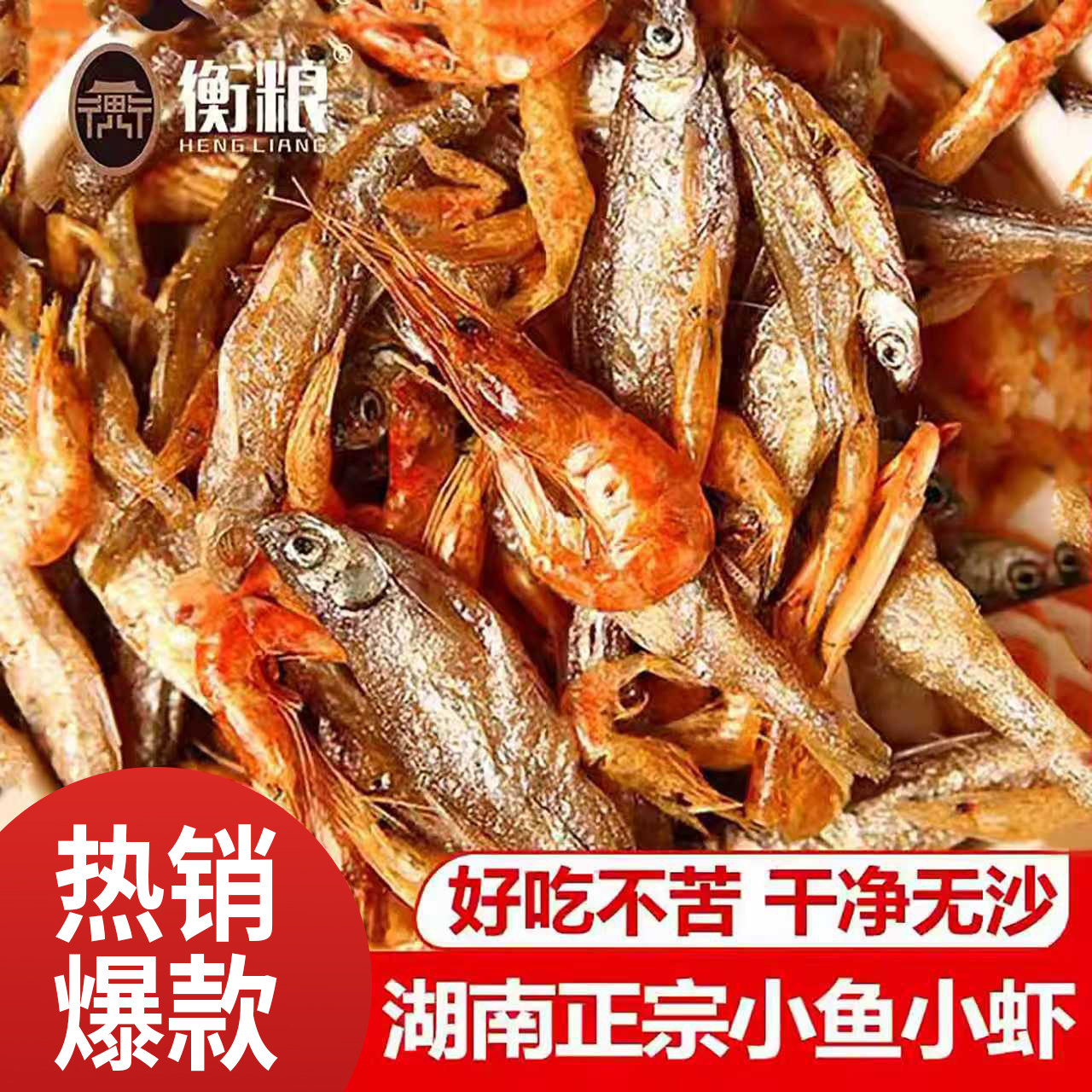 小鱼小虾混合装湖南特产农家自晒鱼干干货淡水小鱼虾干河鱼下饭菜