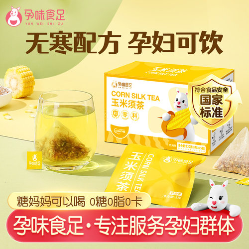玉米须茶孕期孕妇可以喝的苦荞麦麦茶包冲泡饮品无寒配方