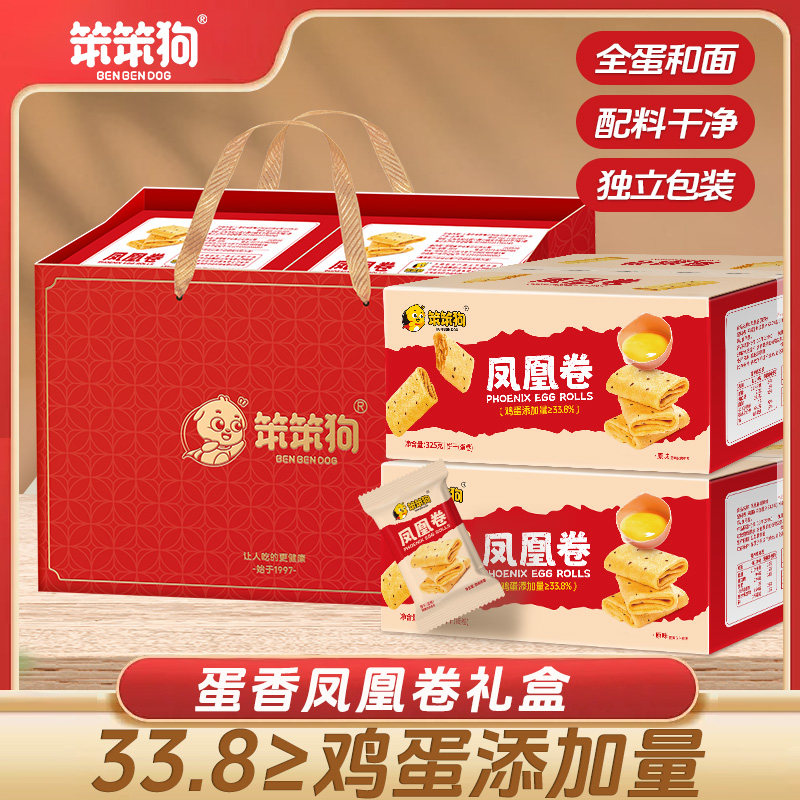 凤凰卷鸡蛋卷酥蛋卷饼干休闲零食网红小吃营养早餐礼包