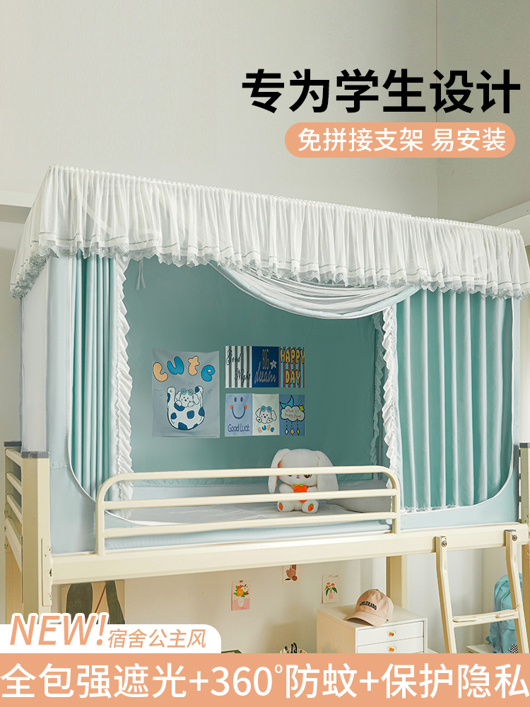 公主风遮光床帘大学生蚊帐宿舍专用上铺一体式单人住校全包下铺窗