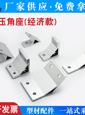 铝型材直角支架NBLUS5/HBLUS5/NBLUT5/HBLUT5/NBLUD5/HBLUD5