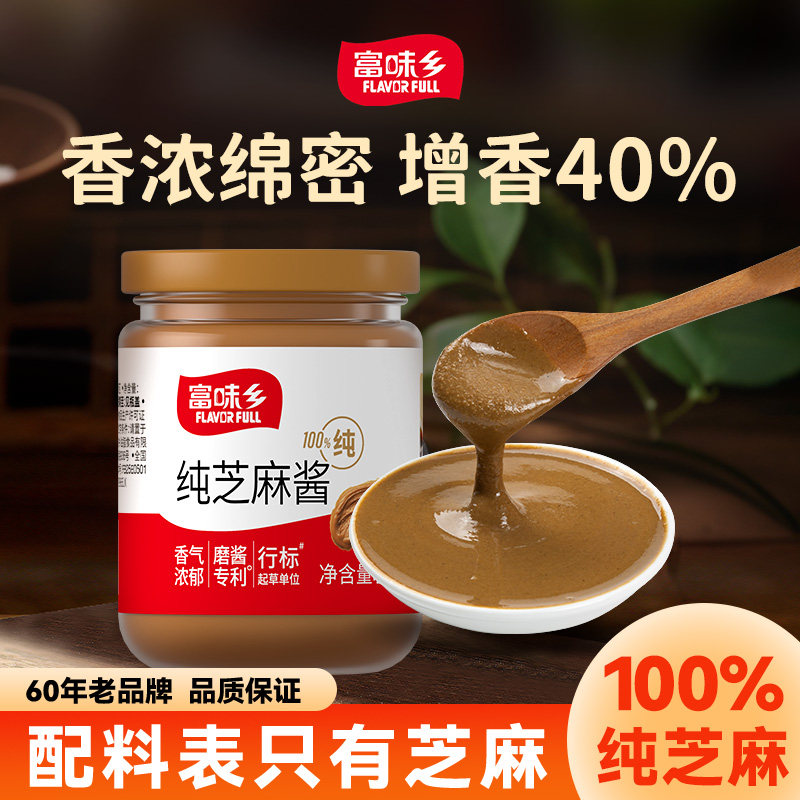 纯芝麻酱200g 烘焙用芝麻酱罐装 原味火锅蘸料商家专用