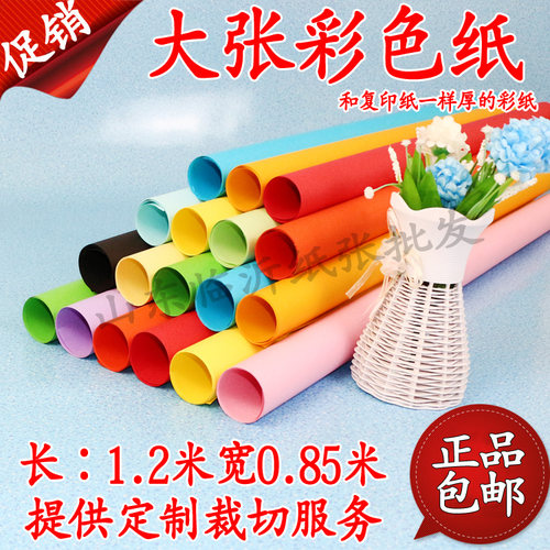 速发大张彩色纸DIY手工折纸70/80双面彩色复印纸海报幼儿园背景纸