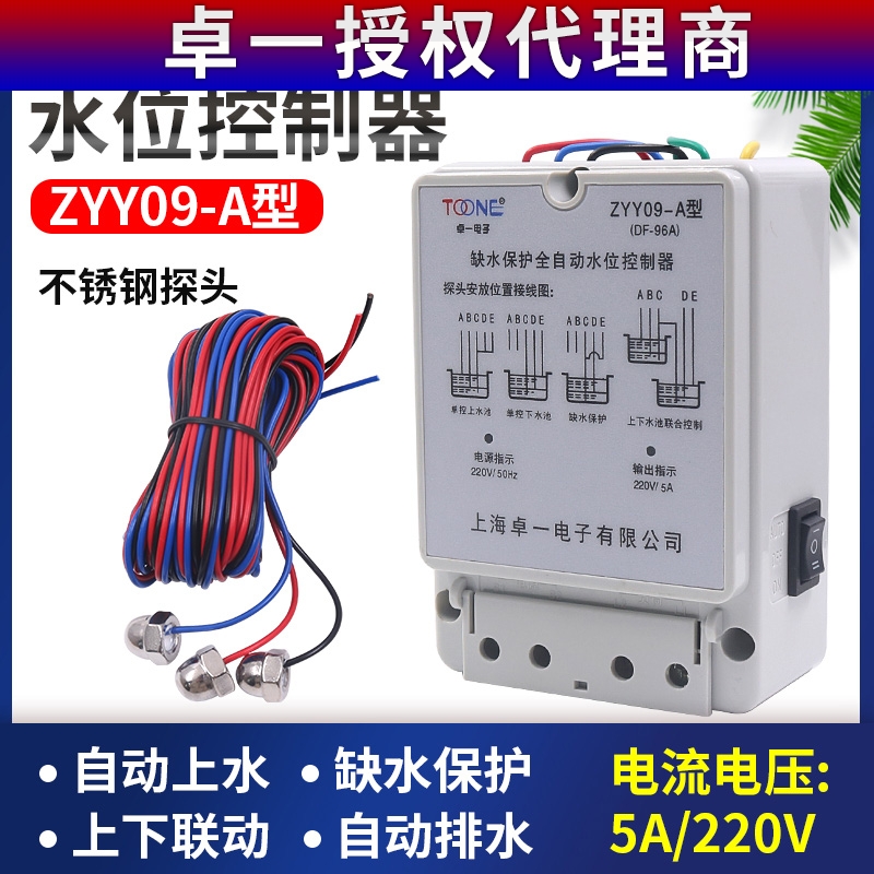 卓一DF96A液位水泵水箱全自动水位开关上水控制器220V5AZYY09-