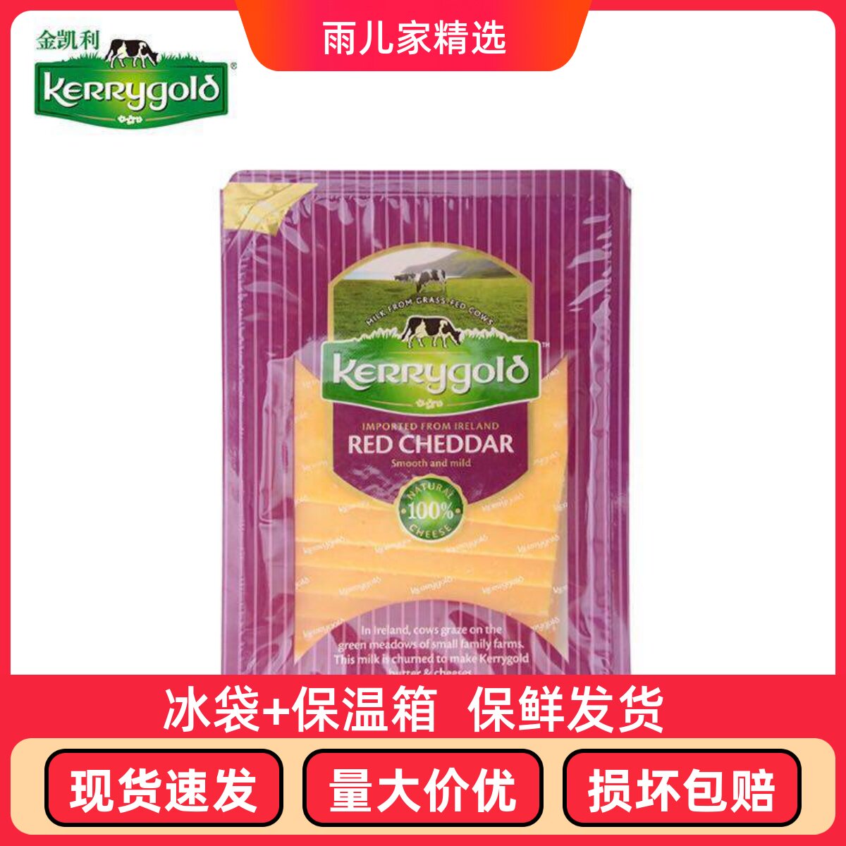 红车达淡味奶酪片芝士干酪片爱尔兰进口切达奶酪