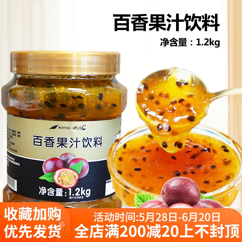 百香果酱 优果C百香果茶水果茶酱含果肉 蜂蜜花果茶饮料1.2kg