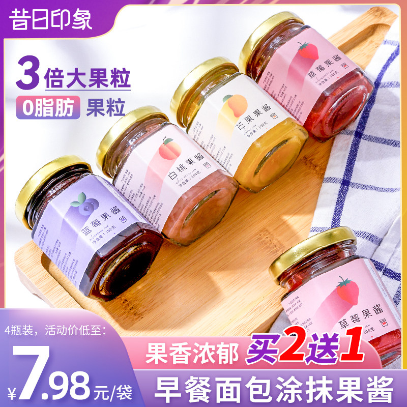 果酱0脂肪蓝莓草莓果酱大颗粒涂抹面包酱卡即食早餐夹吐司酱