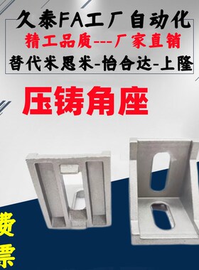 ABB11-206/G306/G408/4010x/4510-2020/3030/3060/4040 压铸角座