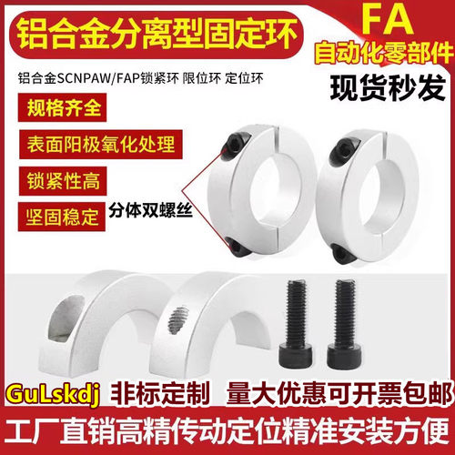 固定环 FAQ01/FAQ02/FAQ06-D30/D35/D40/D50-B12/B18