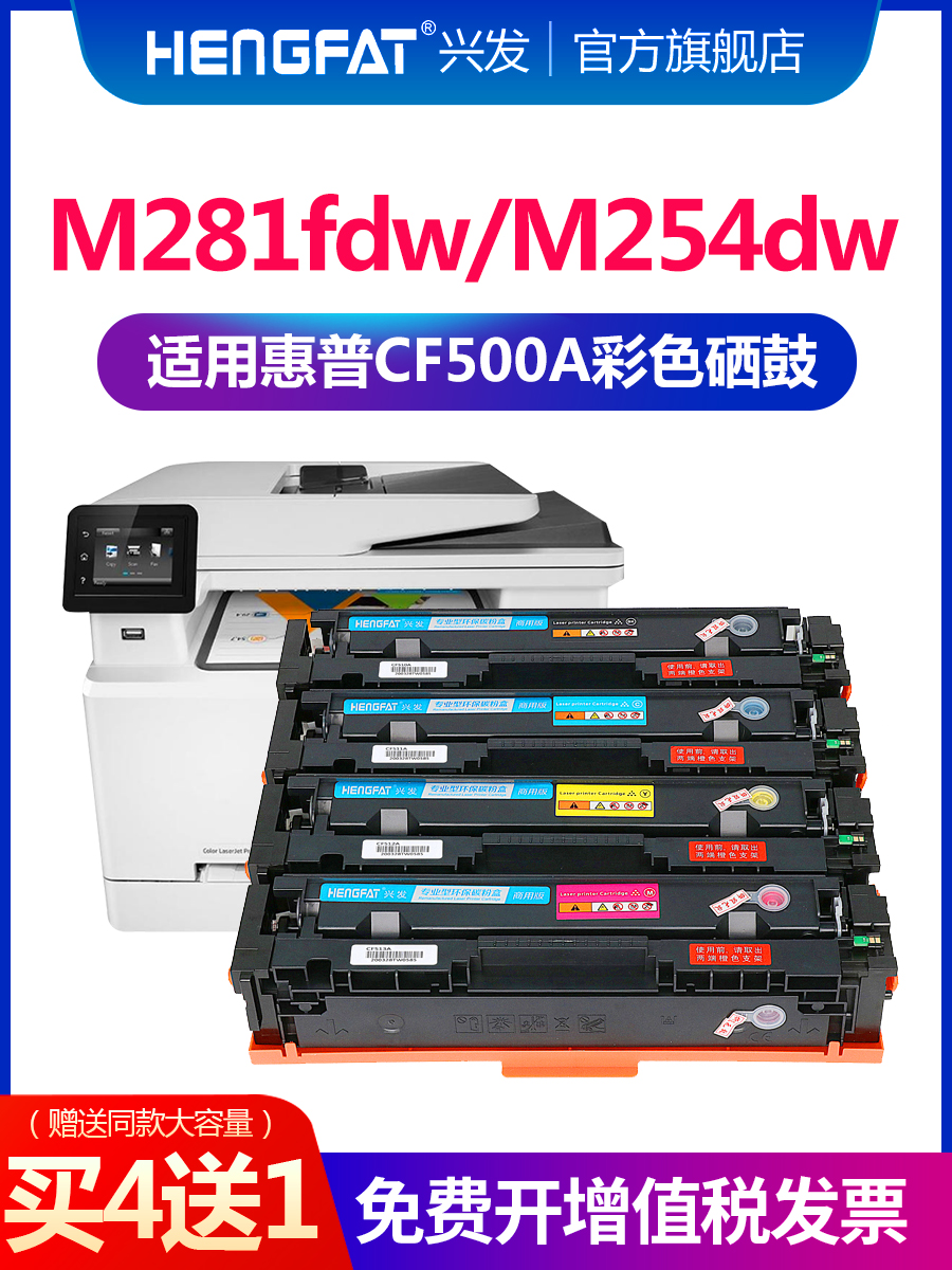 兴发适用于HpM281Fdw墨盒M254Dw墨盒M280NwHp202A203ACf500AM254N