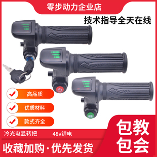 14寸48代駕車油門轉(zhuǎn)把配件電量顯示器鋰電車折疊電動(dòng)車配件大全