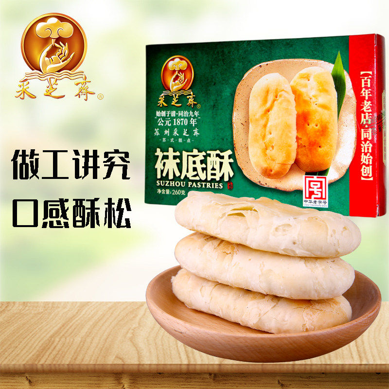 苏州土产苏式糕点点心鞋底酥袜底酥盒装260g
