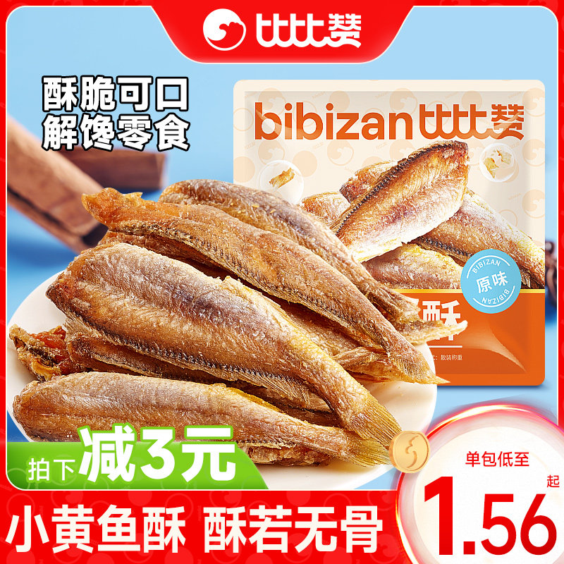 吃货解馋小食品比比赞小黄鱼香酥小鱼干即食解馋黄鱼酥干货零食宿