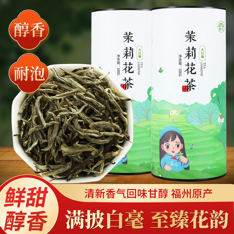 福州茉莉花茶醇香大白毫茶叶福建茶绿茶罐装可冷泡非特级100g