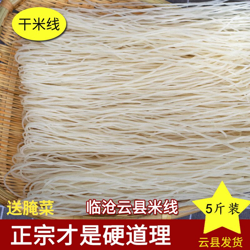 农家米线云南特产干米线临沧云县中粗米线正宗传统手工农家纯大